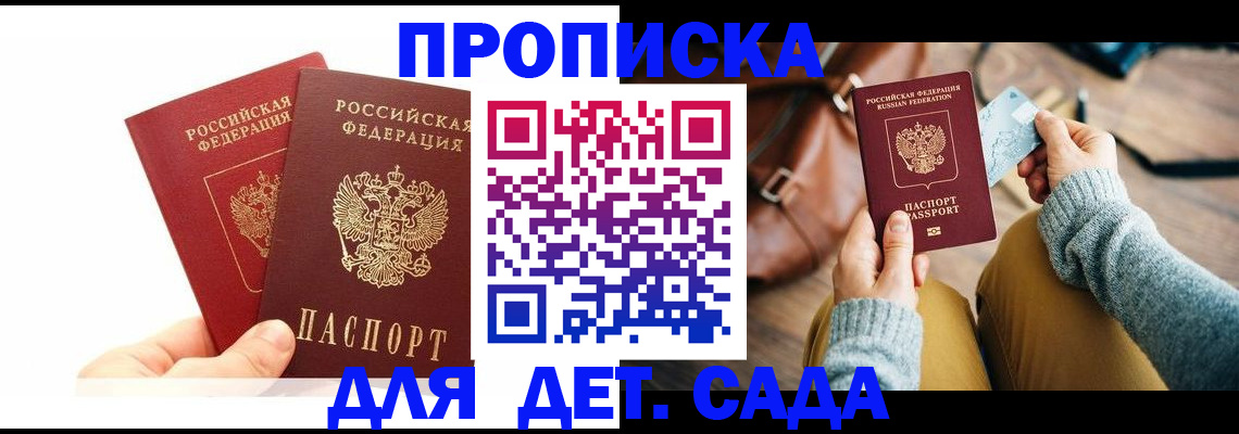 временная прописка в Чистополье