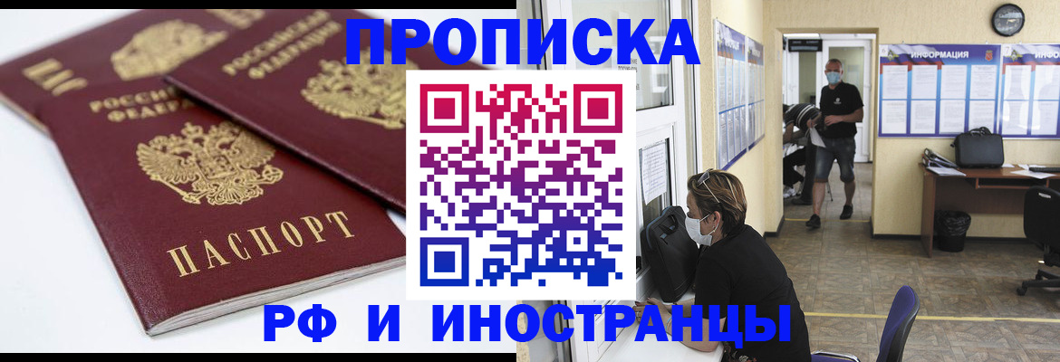 прописка от собственника в Чистополье